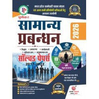 PUNEKAR SAMANYA PRABANDHAN SOLVED + NOTES 400/-